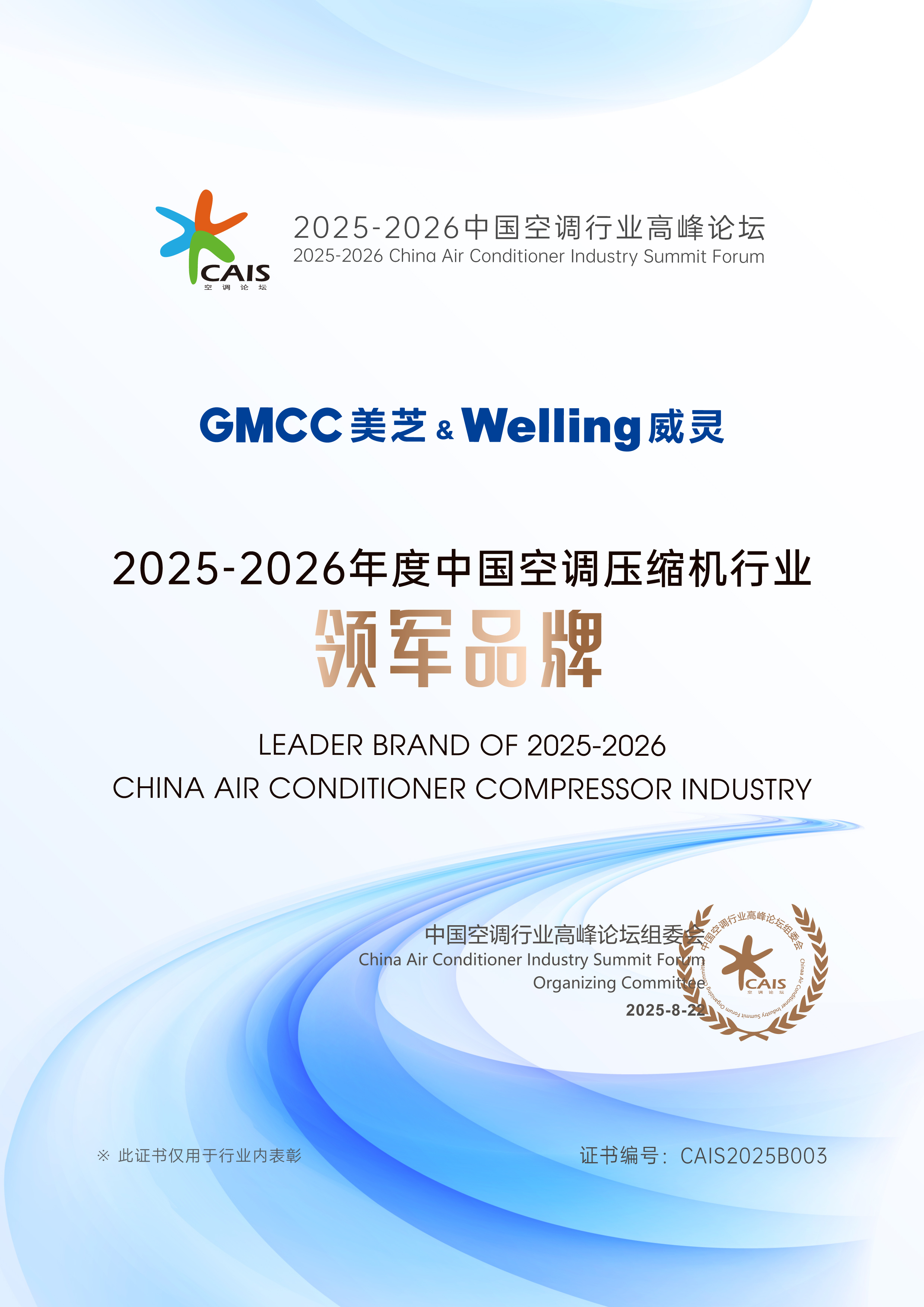 D:\MyData\zhanghc69\Desktop\【PR】美的工业技术\09 PR\2025\0822，空调年会\微信图片_20250822105243.jpg