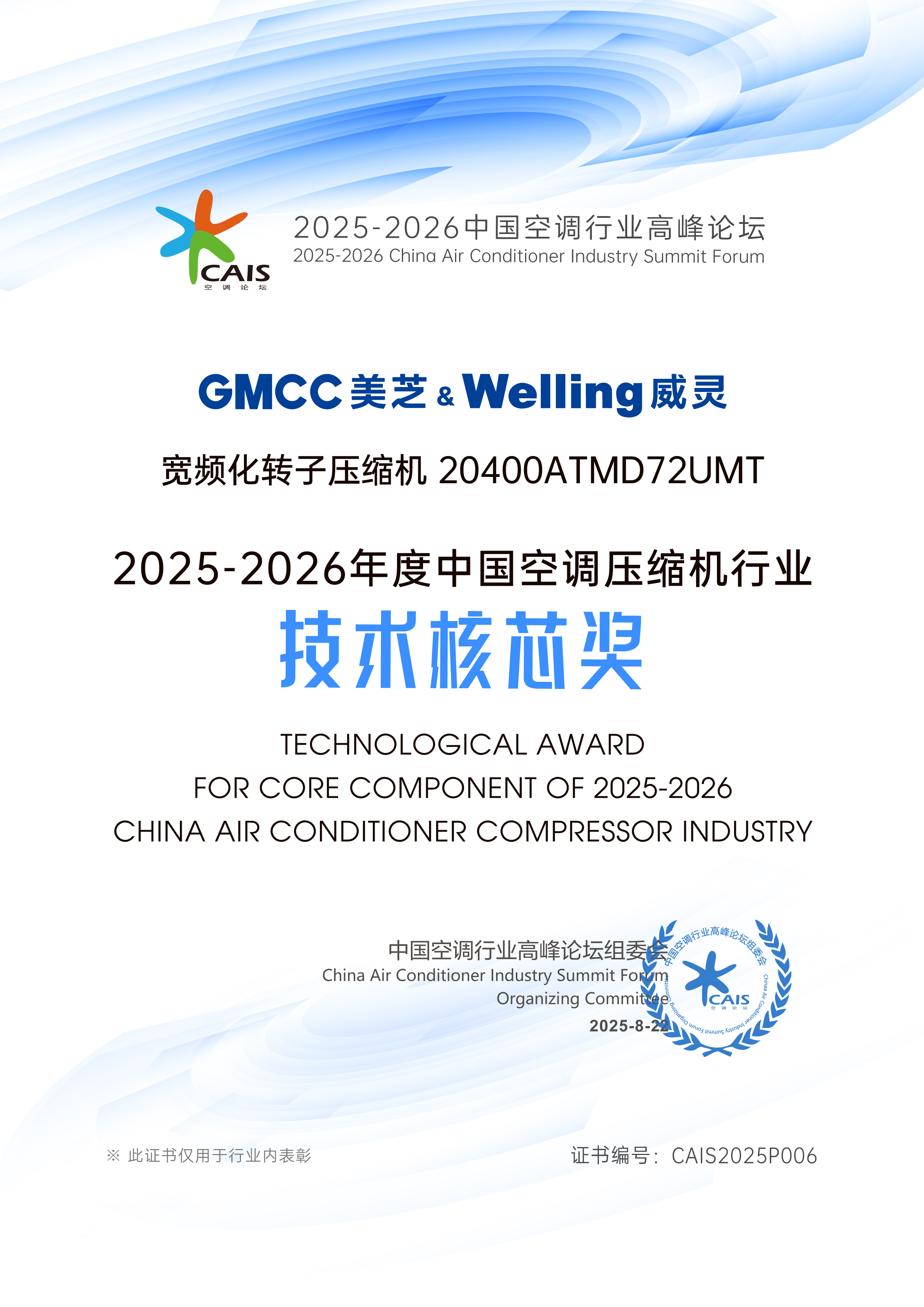 D:\MyData\zhanghc69\Desktop\【PR】美的工业技术\09 PR\2025\0822，空调年会\微信图片_20250822105302.jpg